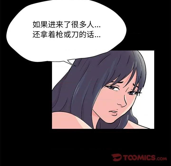 倒数计时100天 走不出的房间-第 45 话 第14页