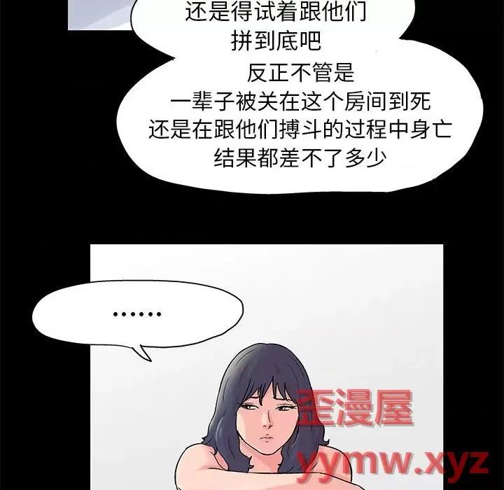 倒数计时100天 走不出的房间-第 45 话 第16页