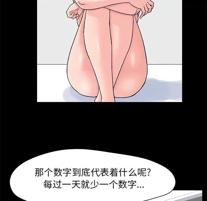 倒数计时100天 走不出的房间-第 45 话 第17页