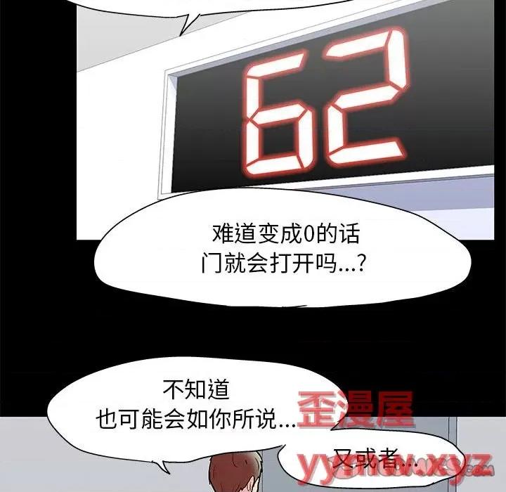倒数计时100天 走不出的房间-第 45 话 第18页