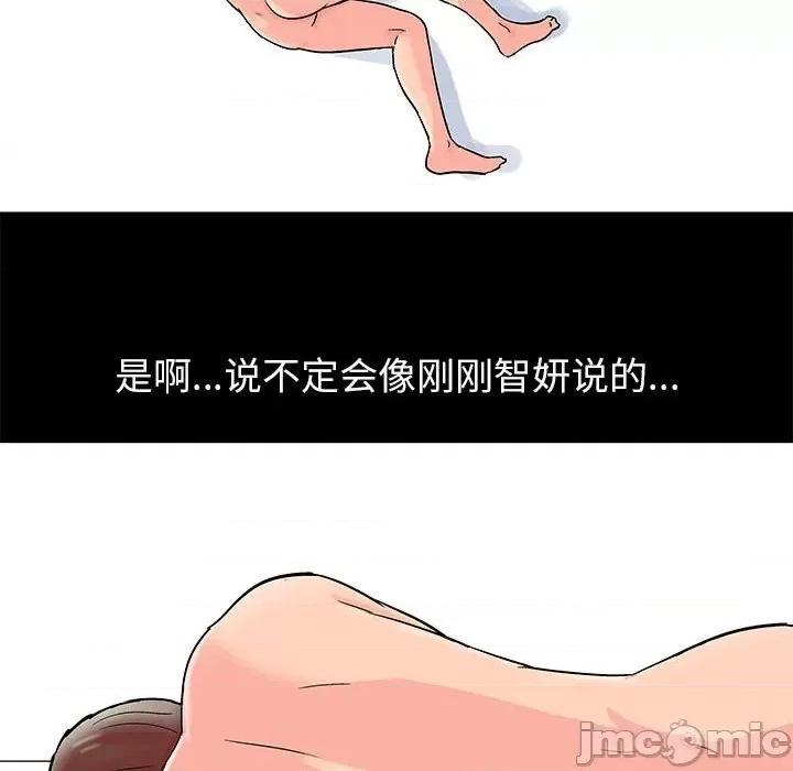 倒数计时100天 走不出的房间-第 45 话 第25页