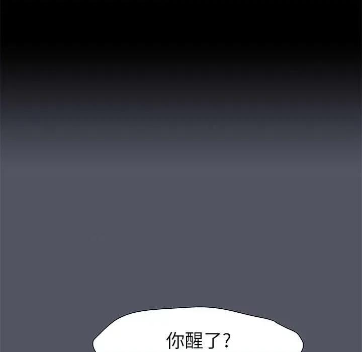 倒数计时100天 走不出的房间-第 45 话 第43页