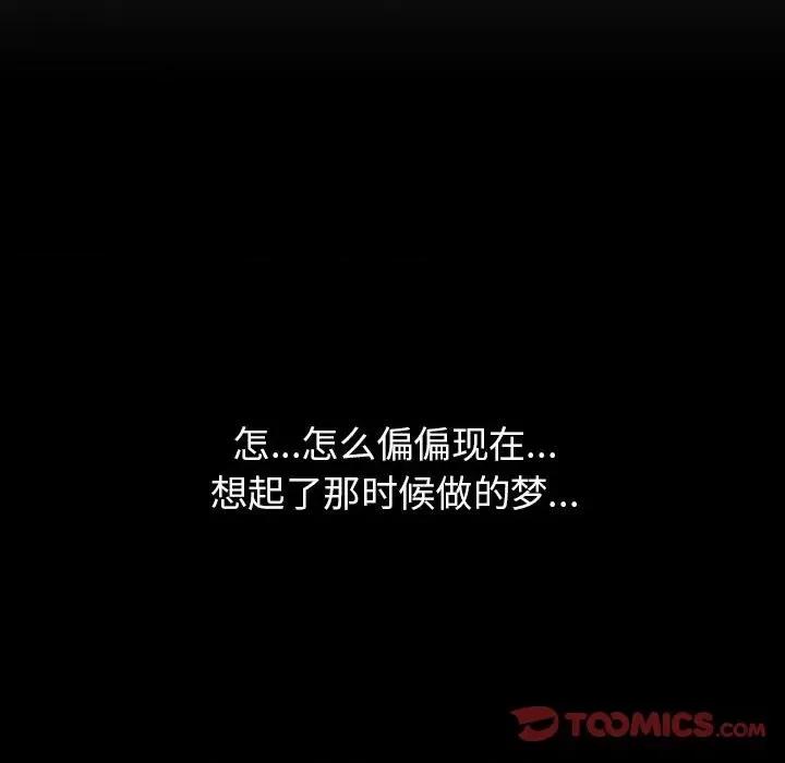 倒数计时100天 走不出的房间-第 45 话 第54页