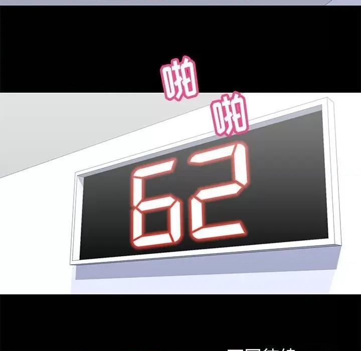 倒数计时100天 走不出的房间-第 45 话 第67页
