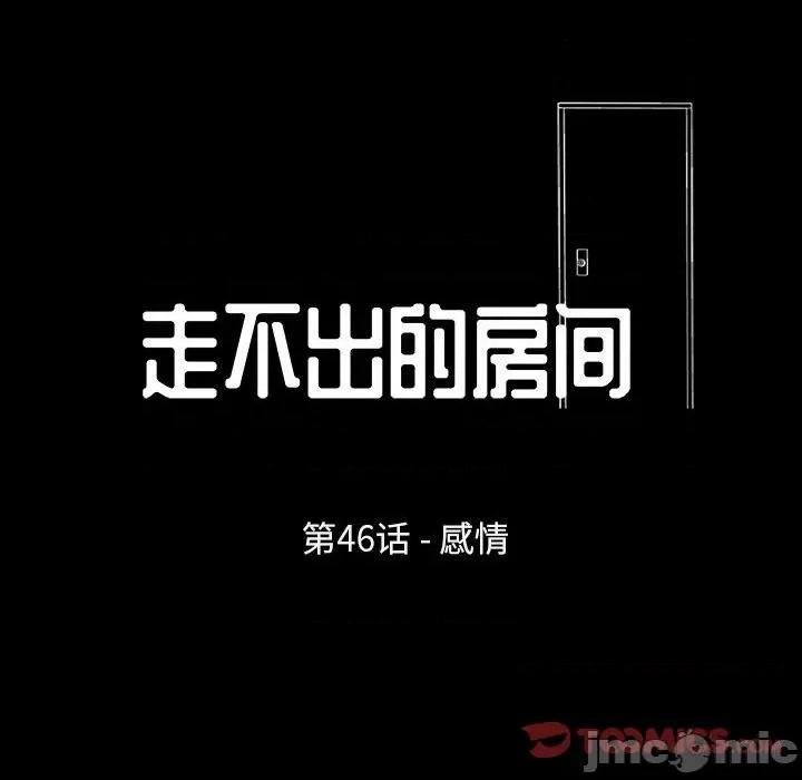 倒数计时100天 走不出的房间-第 46 话 第10页