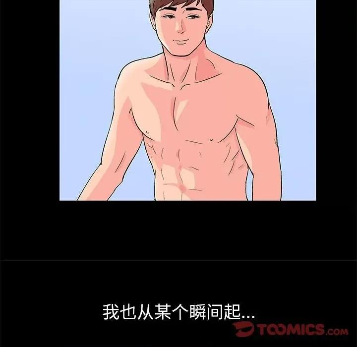 倒数计时100天 走不出的房间-第 46 话 第46页