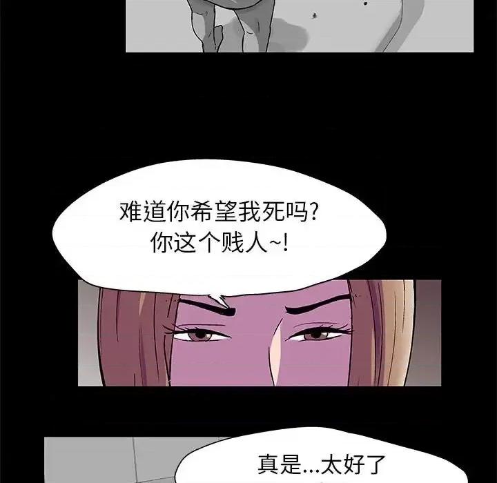 倒数计时100天 走不出的房间-第 47 话 第21页