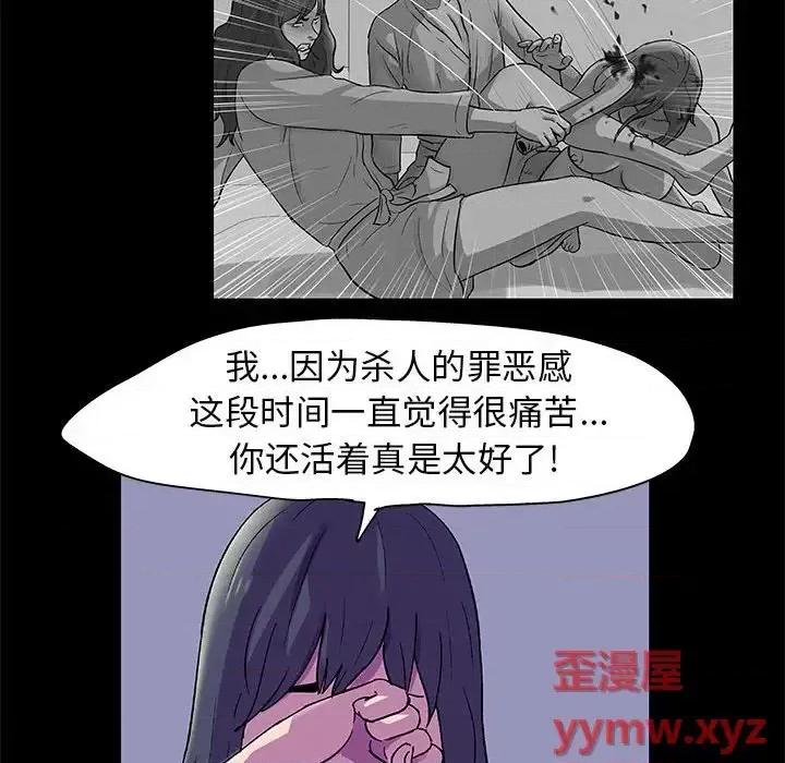 倒数计时100天 走不出的房间-第 47 话 第23页