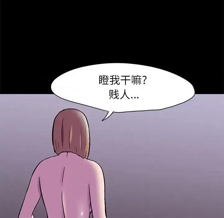 倒数计时100天 走不出的房间-第 47 话 第33页