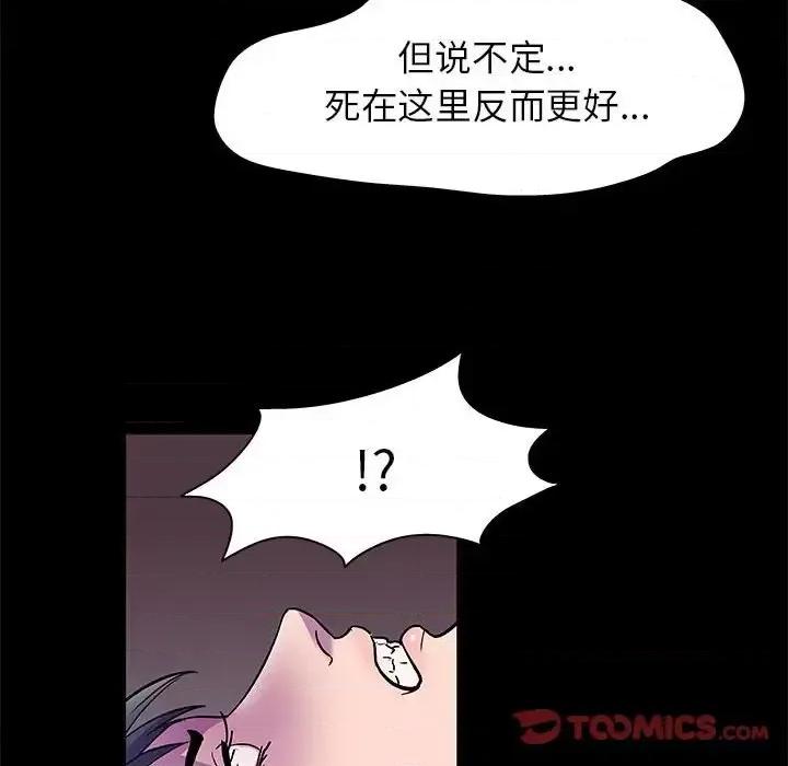 倒数计时100天 走不出的房间-第 47 话 第54页