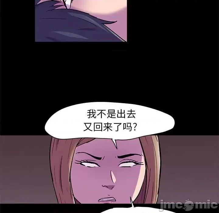 倒数计时100天 走不出的房间-第 47 话 第55页