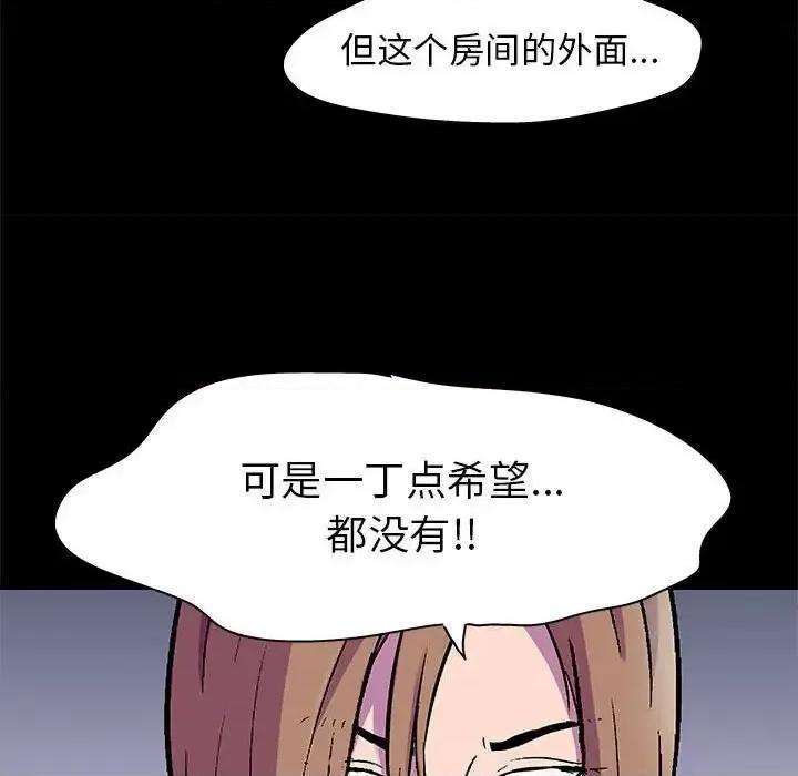 倒数计时100天 走不出的房间-第 47 话 第56页