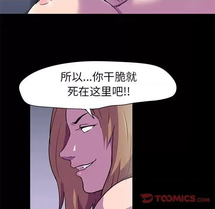 倒数计时100天 走不出的房间-第 47 话 第58页