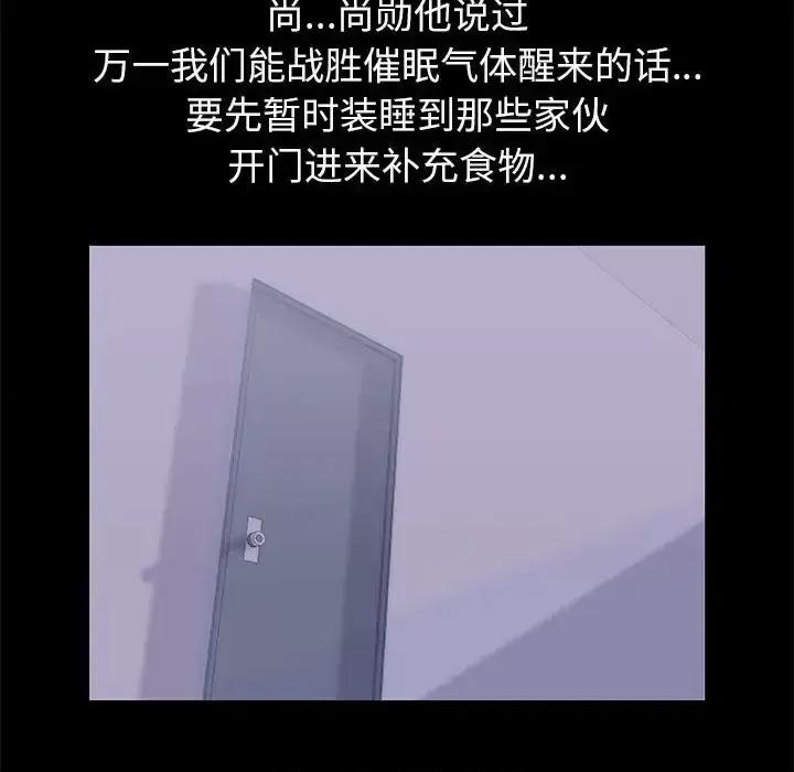 倒数计时100天 走不出的房间-第 48 话 第19页