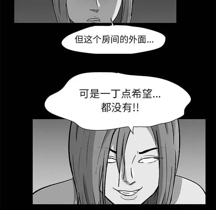 倒数计时100天 走不出的房间-第 48 话 第48页