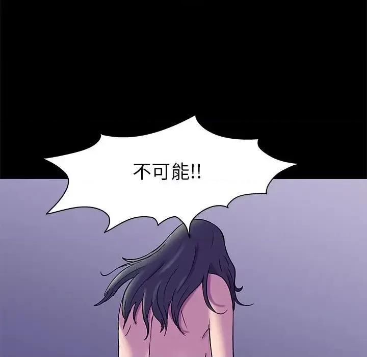 倒数计时100天 走不出的房间-第 48 话 第49页