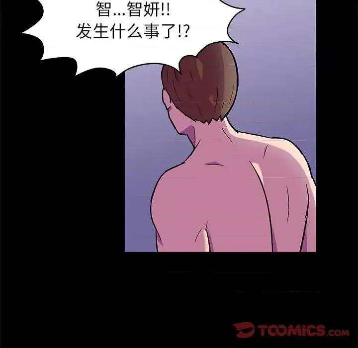 倒数计时100天 走不出的房间-第 48 话 第54页