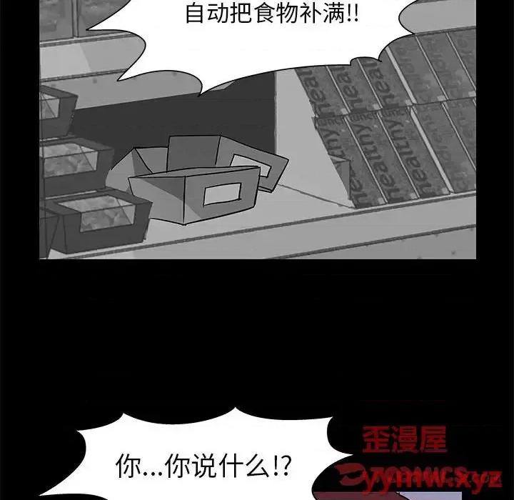 倒数计时100天 走不出的房间-第 48 话 第58页