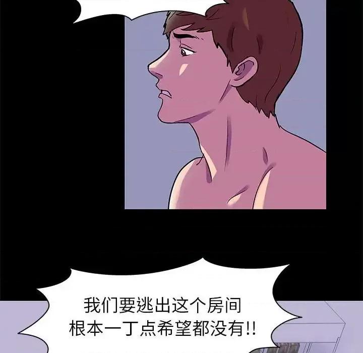 倒数计时100天 走不出的房间-第 48 话 第59页