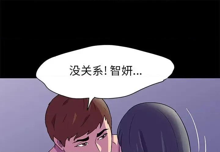 倒数计时100天 走不出的房间-第 49 话 第1页