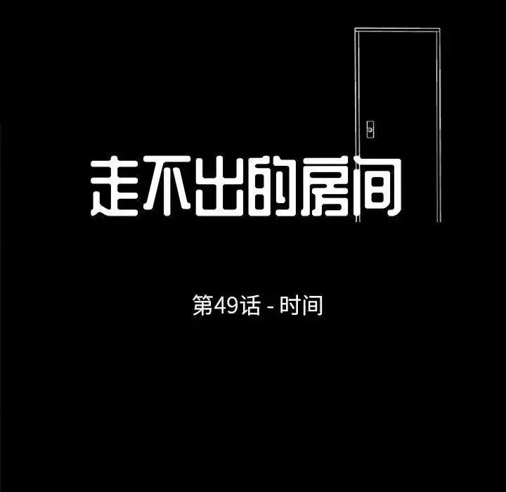 倒数计时100天 走不出的房间-第 49 话 第7页