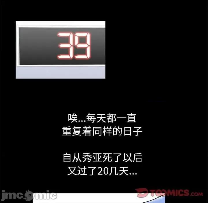 倒数计时100天 走不出的房间-第 49 话 第30页