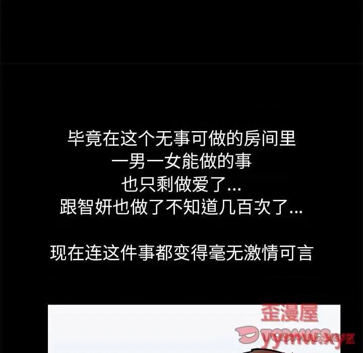 倒数计时100天 走不出的房间-第 49 话 第34页