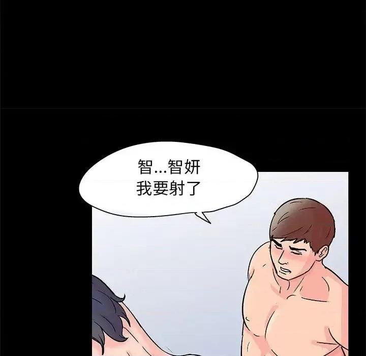 倒数计时100天 走不出的房间-第 49 话 第44页