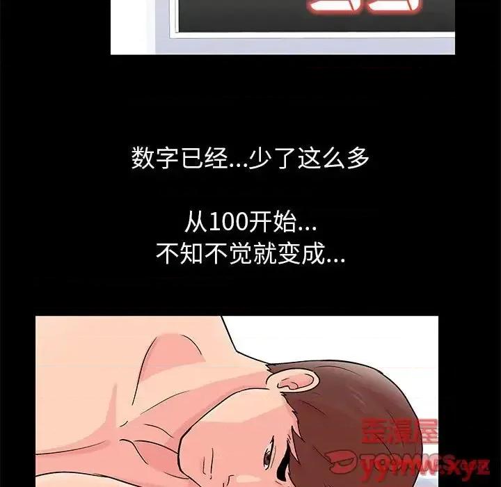 倒数计时100天 走不出的房间-第 49 话 第54页