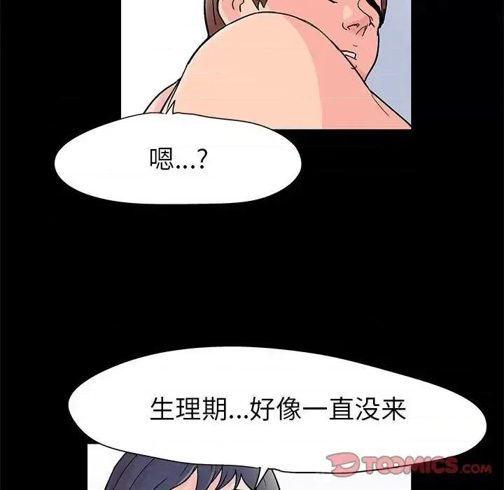 倒数计时100天 走不出的房间-第 49 话 第58页
