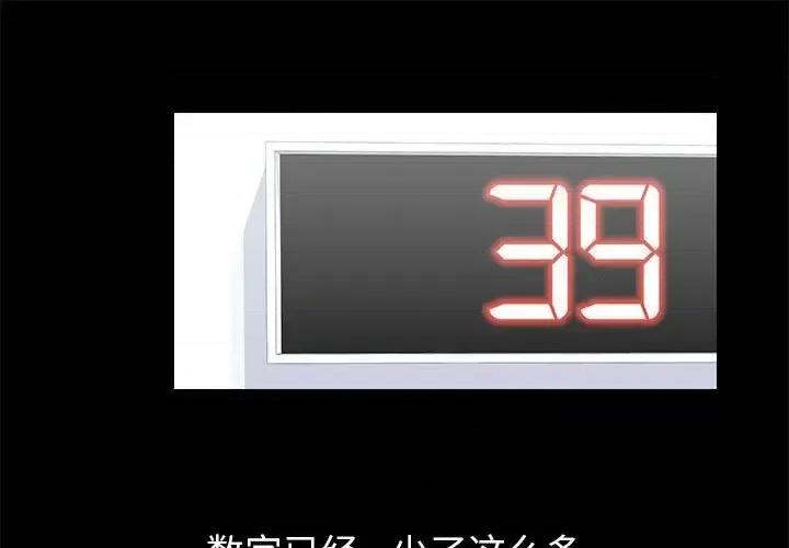 倒数计时100天 走不出的房间-第 50 话 第1页