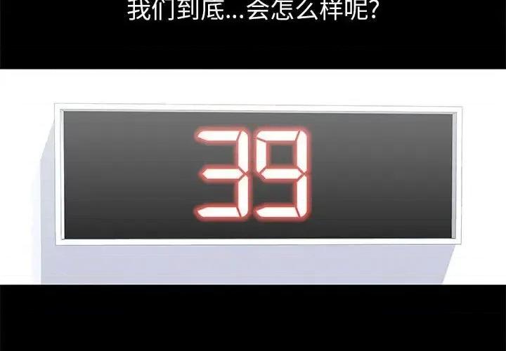 倒数计时100天 走不出的房间-第 50 话 第4页