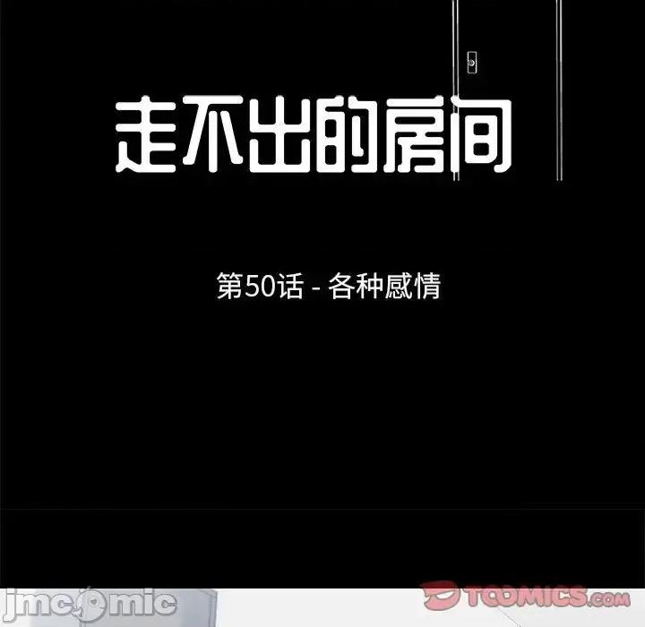 倒数计时100天 走不出的房间-第 50 话 第10页