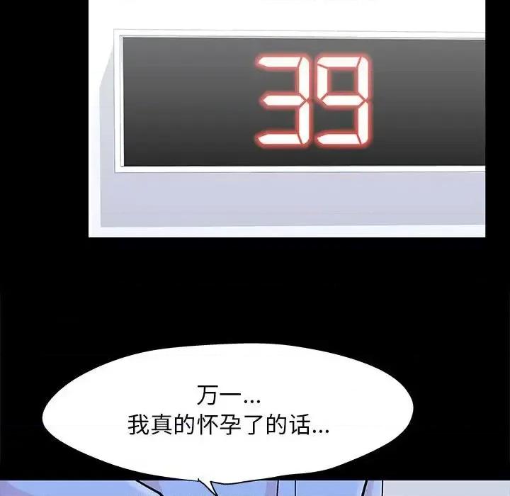 倒数计时100天 走不出的房间-第 50 话 第24页