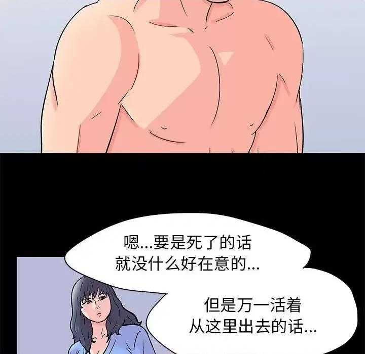 倒数计时100天 走不出的房间-第 50 话 第29页