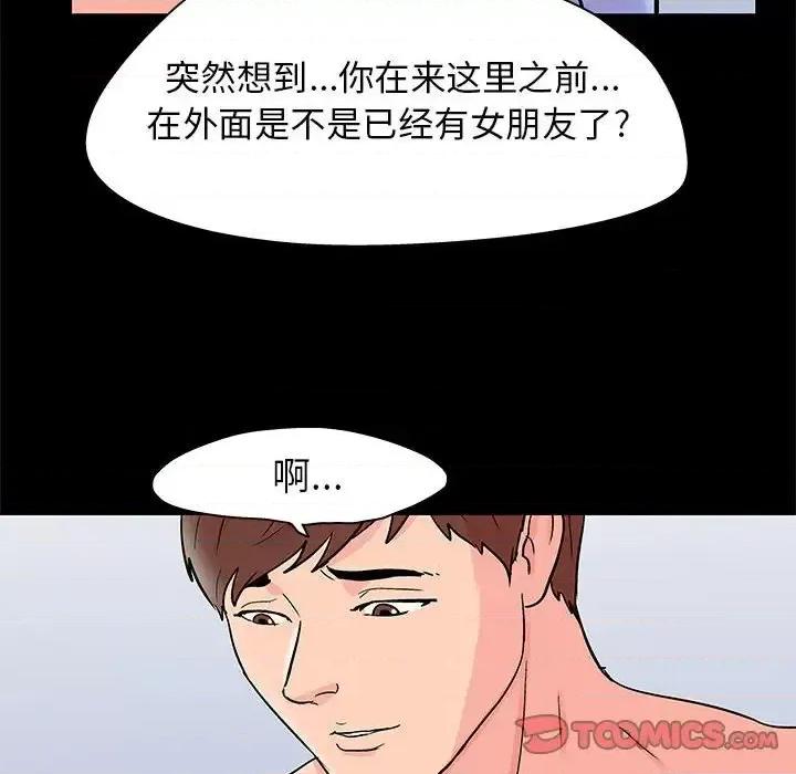 倒数计时100天 走不出的房间-第 50 话 第34页