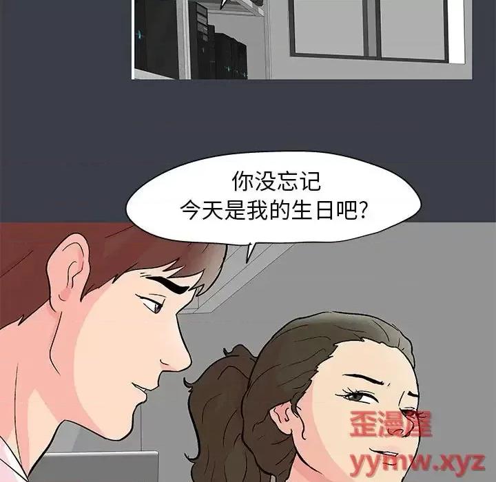 倒数计时100天 走不出的房间-第 50 话 第44页