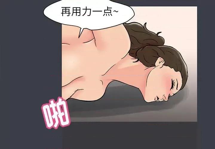 倒数计时100天 走不出的房间-第 51 话 第3页
