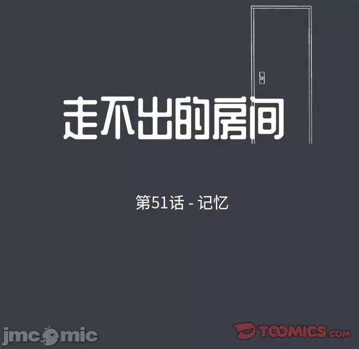 倒数计时100天 走不出的房间-第 51 话 第10页