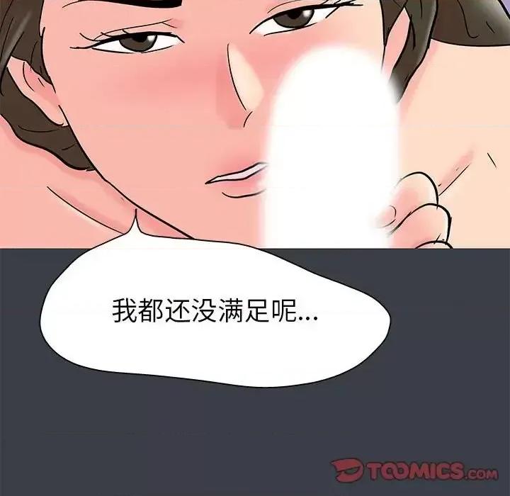 倒数计时100天 走不出的房间-第 51 话 第26页