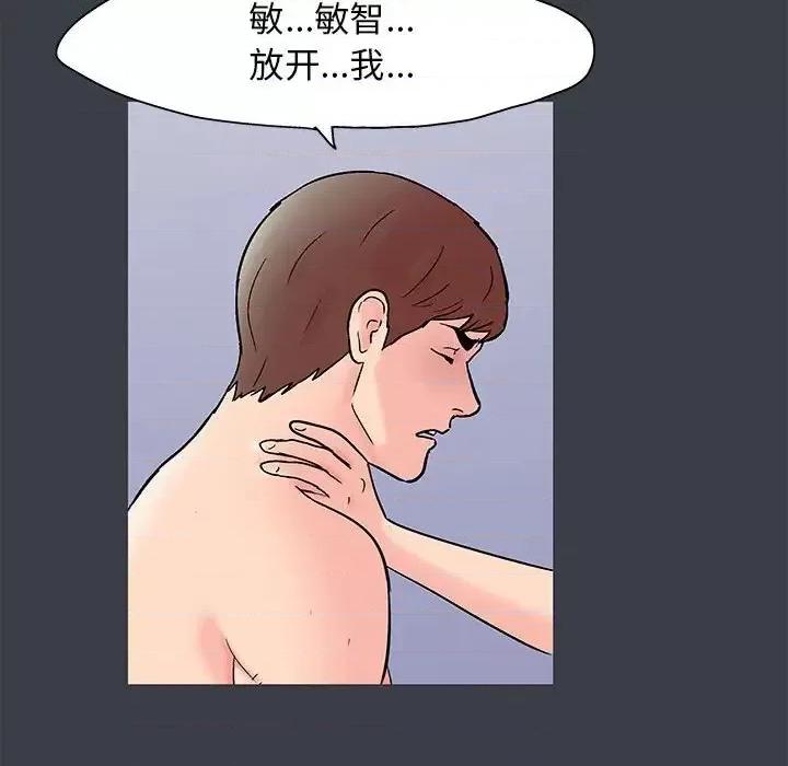 倒数计时100天 走不出的房间-第 51 话 第33页