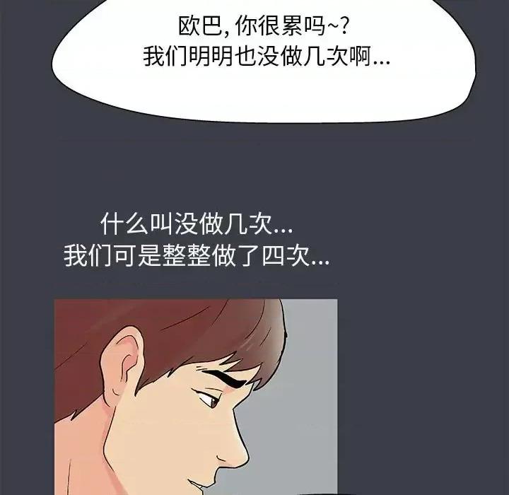 倒数计时100天 走不出的房间-第 52 话 第29页