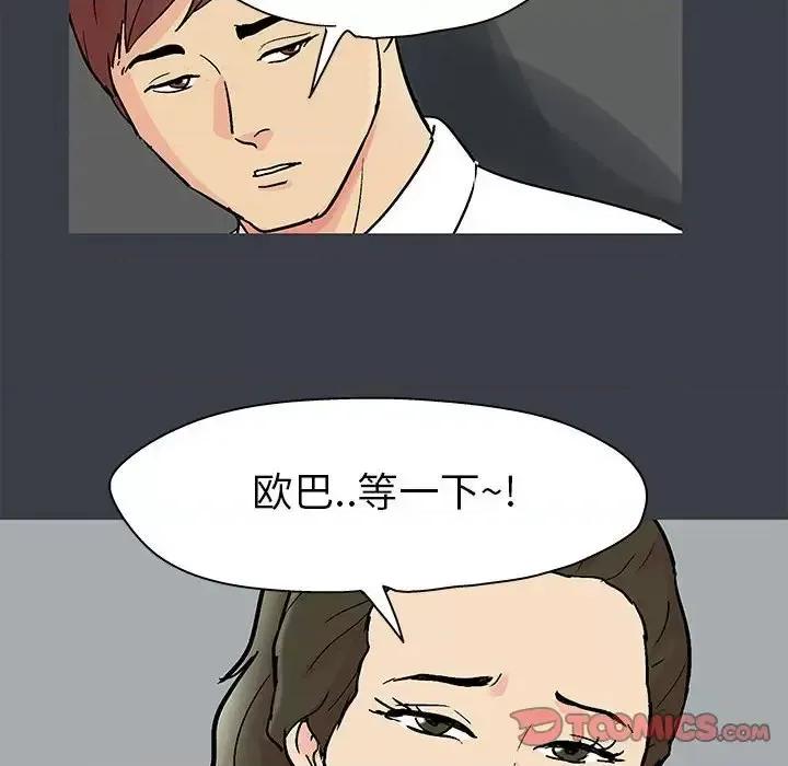 倒数计时100天 走不出的房间-第 52 话 第34页