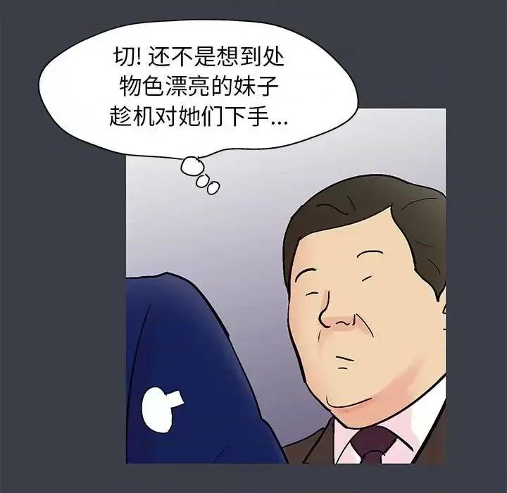 倒数计时100天 走不出的房间-第 52 话 第61页