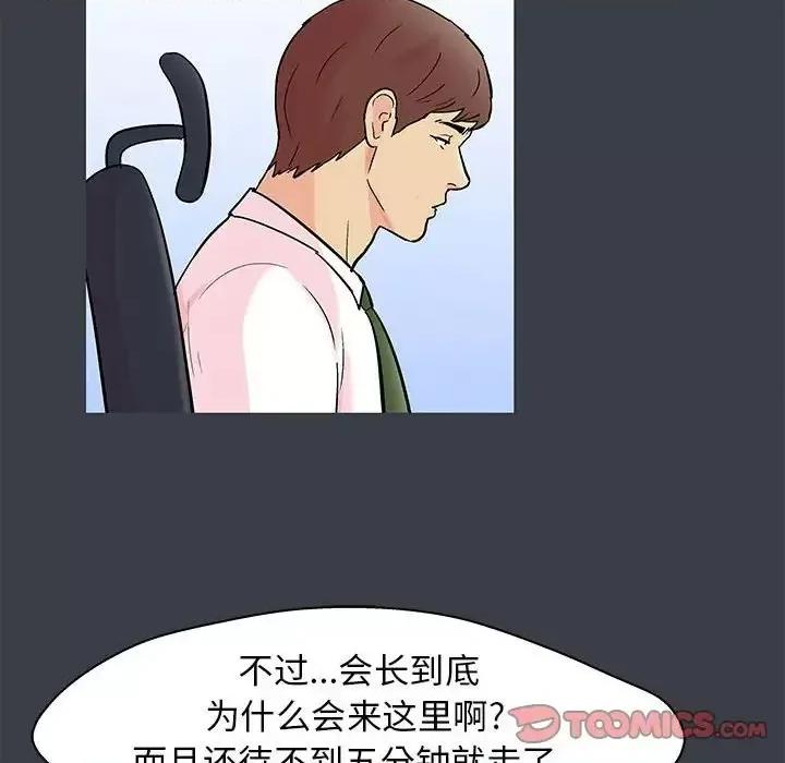 倒数计时100天 走不出的房间-第 53 话 第14页