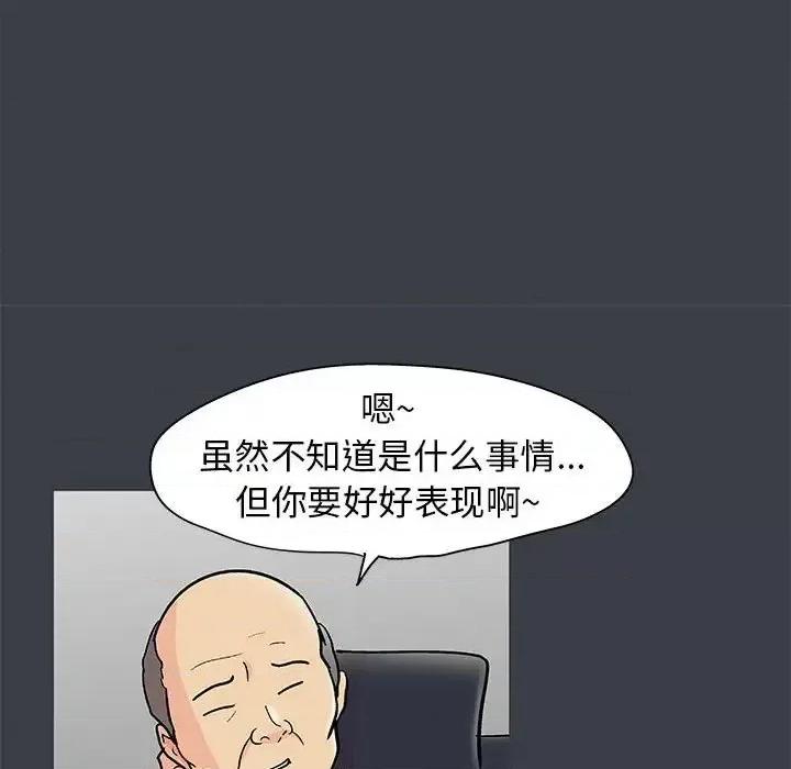 倒数计时100天 走不出的房间-第 53 话 第39页