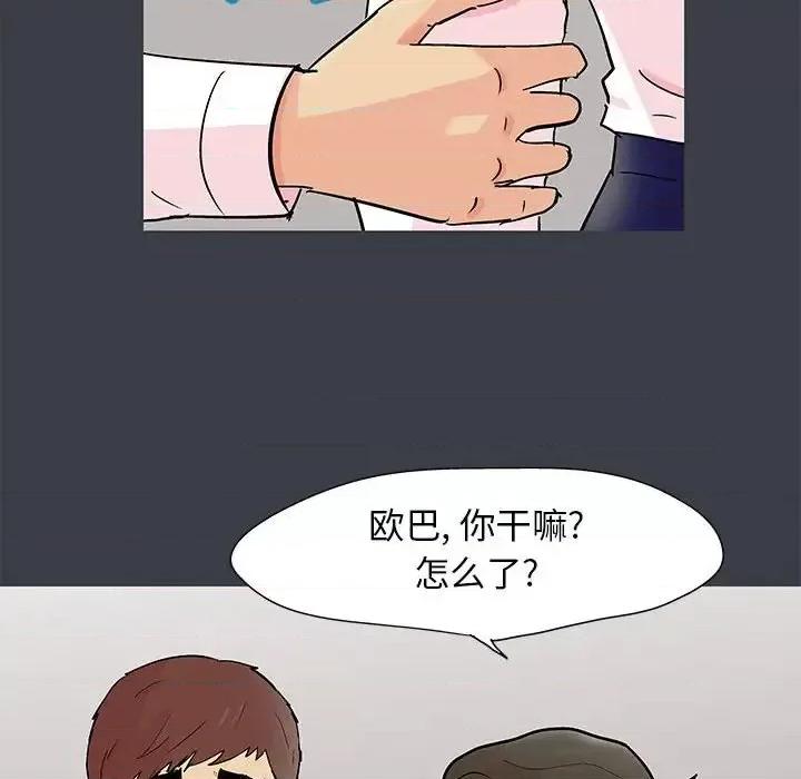 倒数计时100天 走不出的房间-第 53 话 第47页