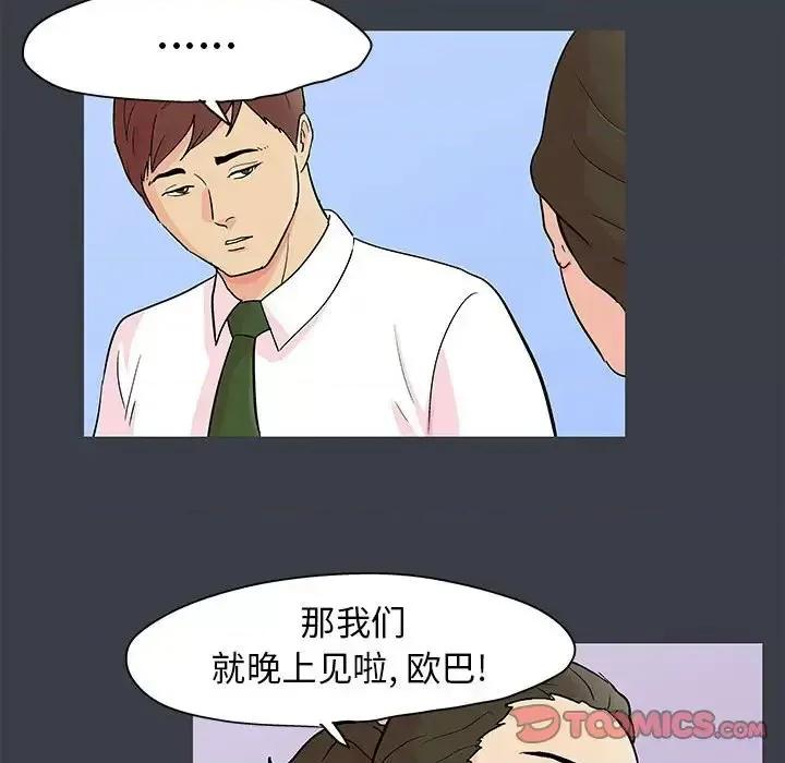 倒数计时100天 走不出的房间-第 53 话 第54页