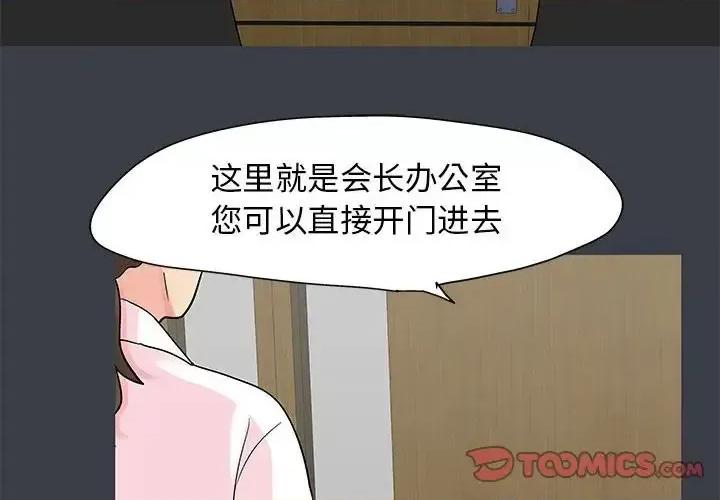 倒数计时100天 走不出的房间-第 54 话 第2页