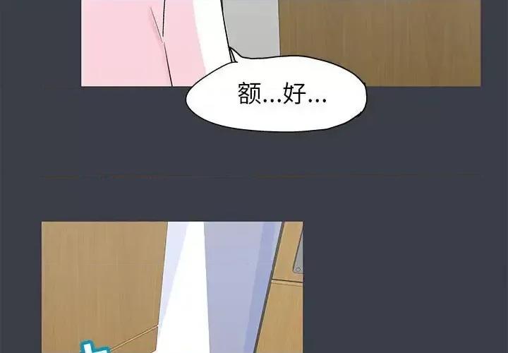 倒数计时100天 走不出的房间-第 54 话 第3页